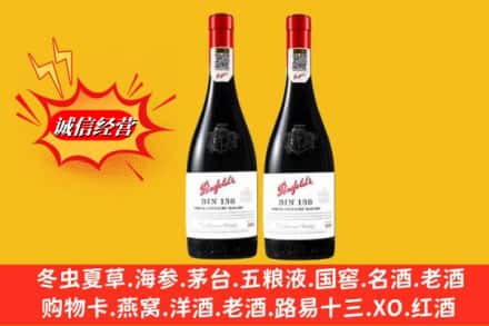 道外区回收奔富洋酒