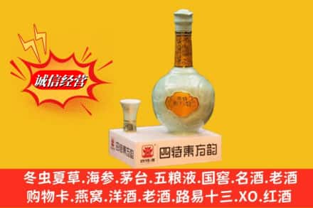 道外区回收四特酒