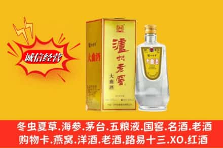 道外区回收泸州老窖