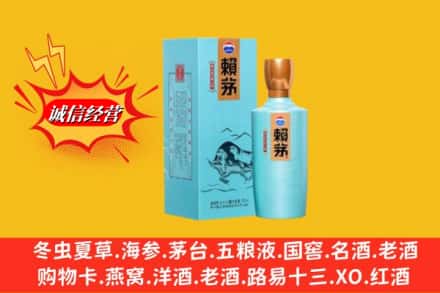 道外区回收赖茅