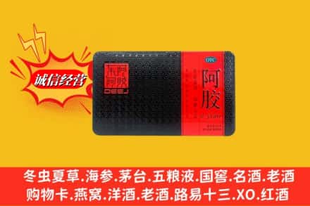 道外区回收阿胶