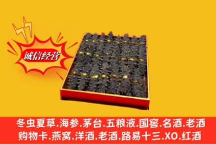 道外区烟酒回收海参