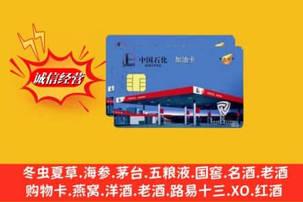 道外区回收加油卡