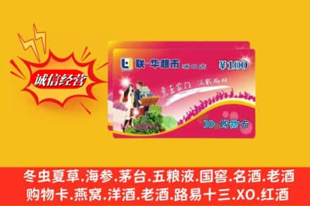 道外区回收商超卡