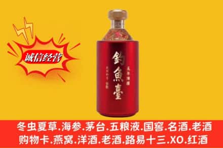 道外区名酒回收钓鱼台酒.jpg